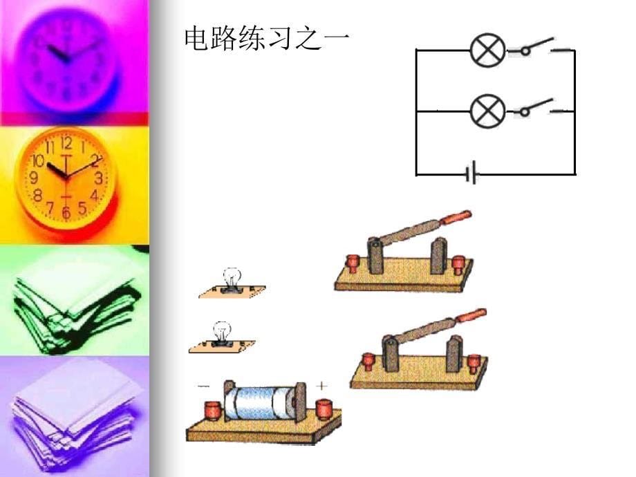 八年级物理电路图的连接_第5页