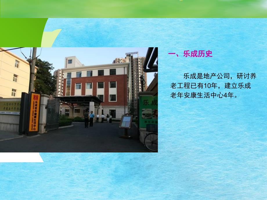 7月乐成养老健康中心调研报告ppt课件_第3页