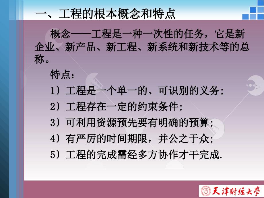 第七章项目管理生产与运作管理课程ppt课件_第4页