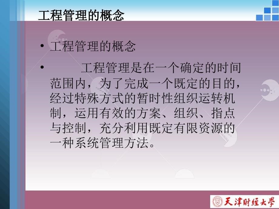 第七章项目管理生产与运作管理课程ppt课件_第5页