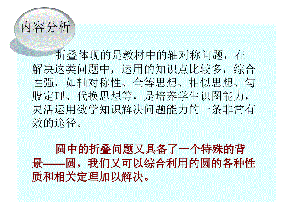 圆中的折叠问题_第3页