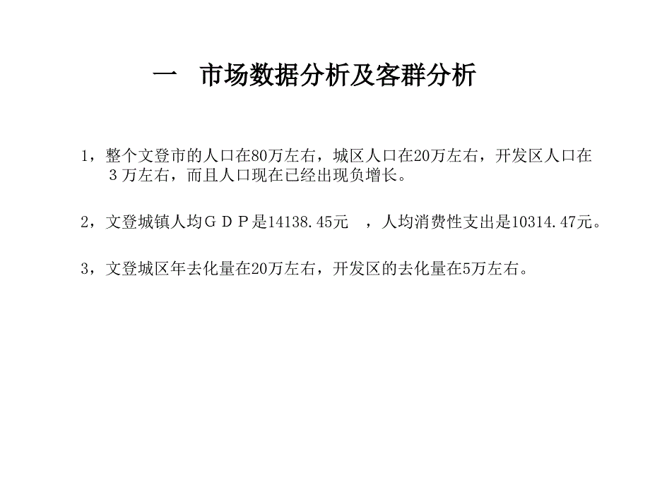 天山水尚营销构想PPT课件_第2页