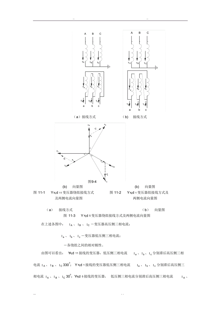 变压器保护_华东电网出的教材_第2页