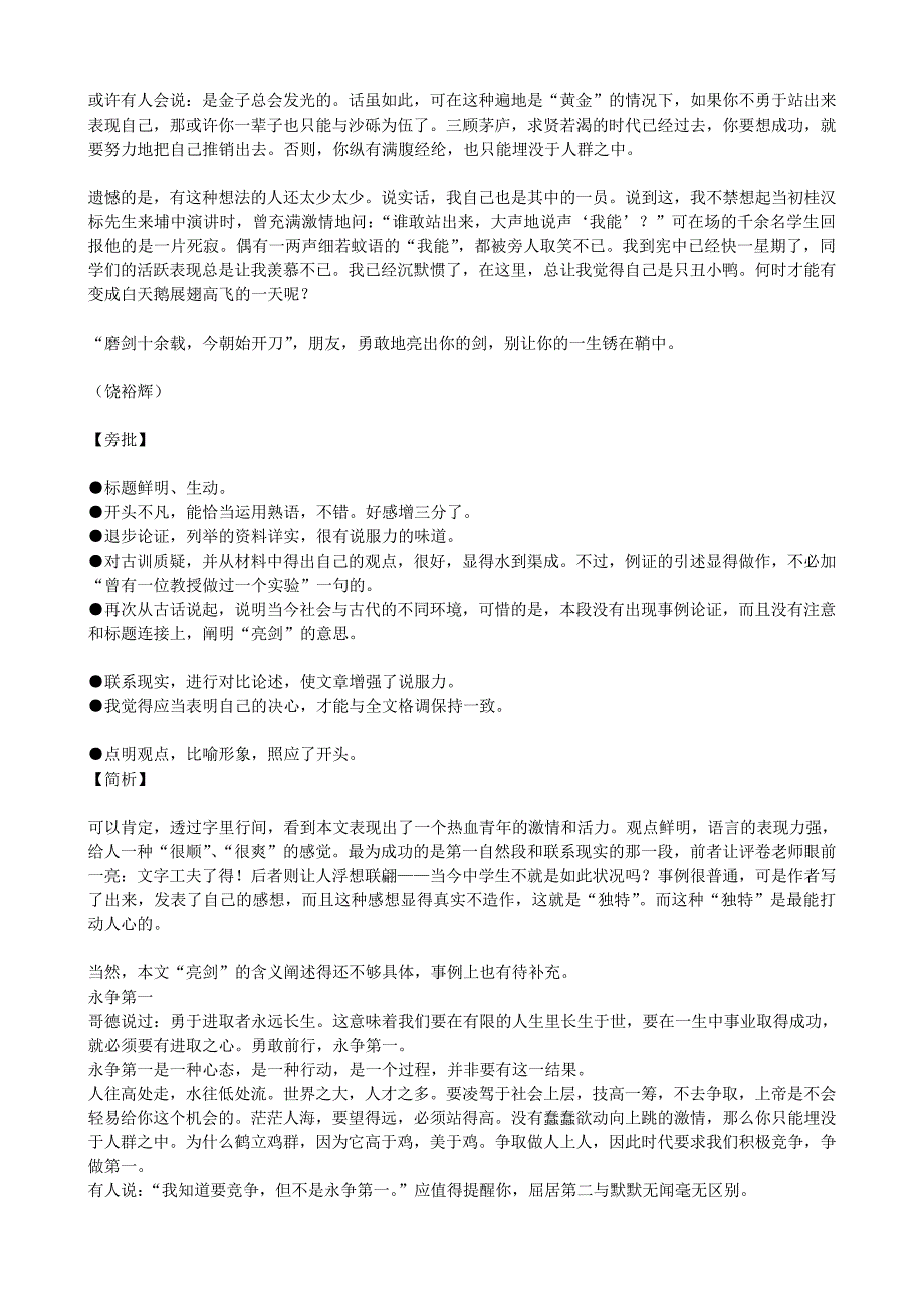 高三材料作文_第3页