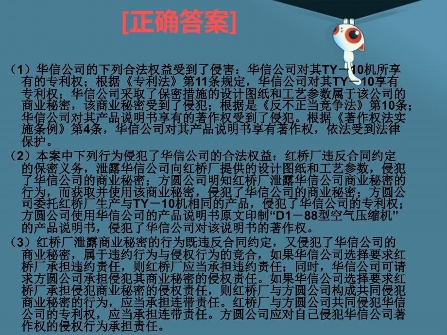 反不正当竞争法案.ppt_第5页