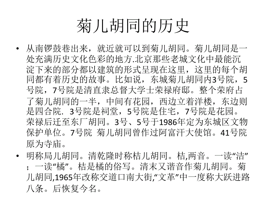 北京菊儿胡同改造分析_第4页