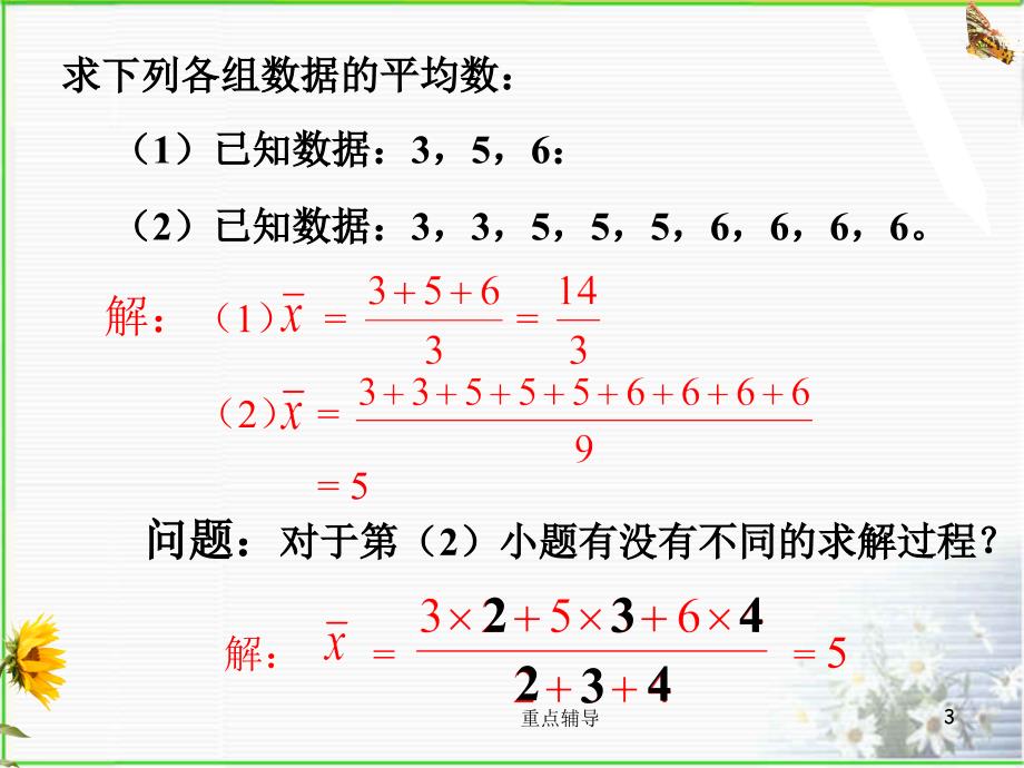 人教版新教材20.1.1平均数1【重要知识】_第3页