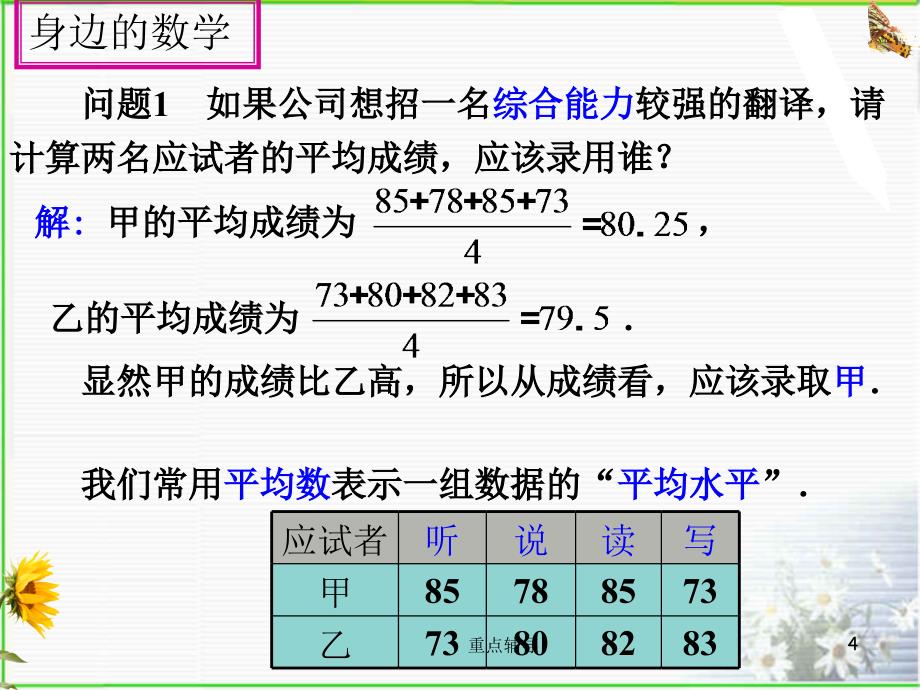 人教版新教材20.1.1平均数1【重要知识】_第4页