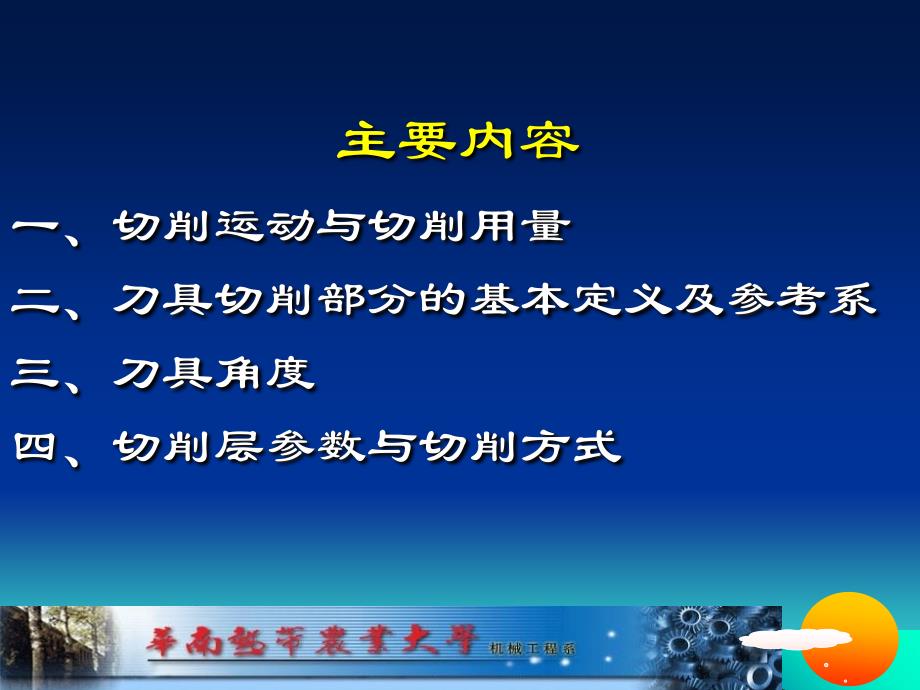 刀具几何角度及切削要素_第2页