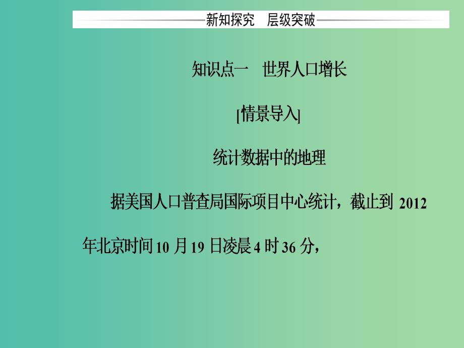 高中地理第一章人口的增长迁移与合理容量第一节人口增长的模式及地区分布课件中图版.ppt_第4页