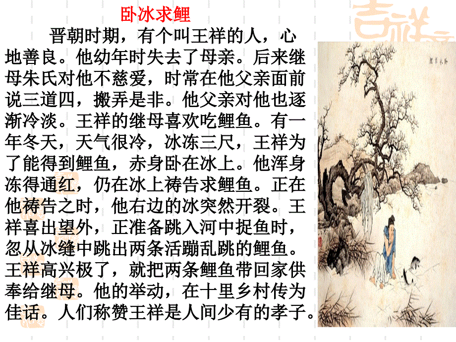 中华民族的传统美德.ppt_第3页