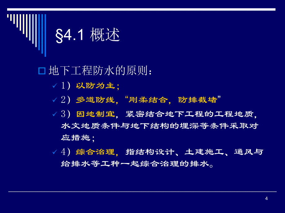 tAAA4地下工程防排水_第4页