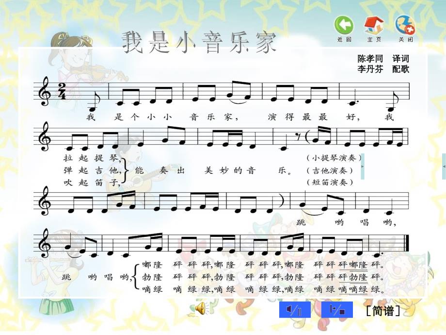 苏少版音乐三上《音乐是好朋友》课件2.ppt_第4页