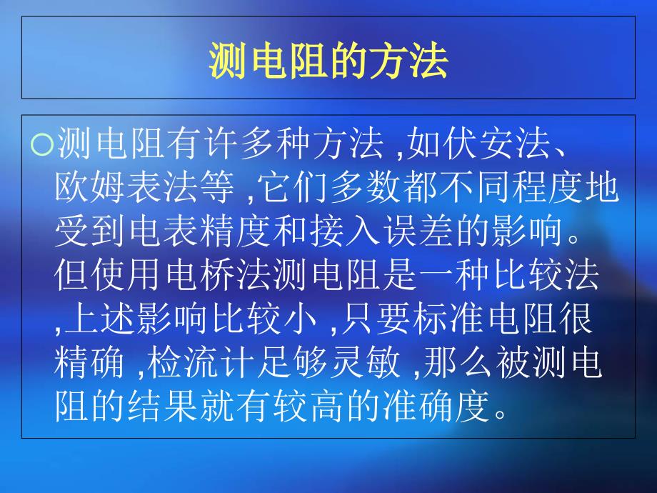 大学物理实验——电桥法测电阻_第2页