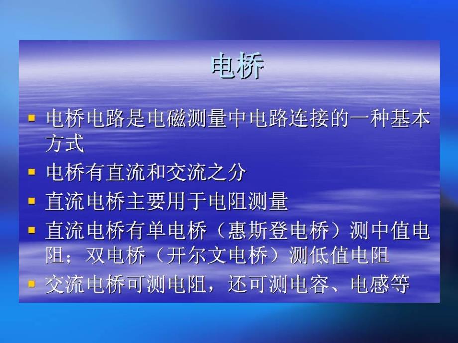 大学物理实验——电桥法测电阻_第3页