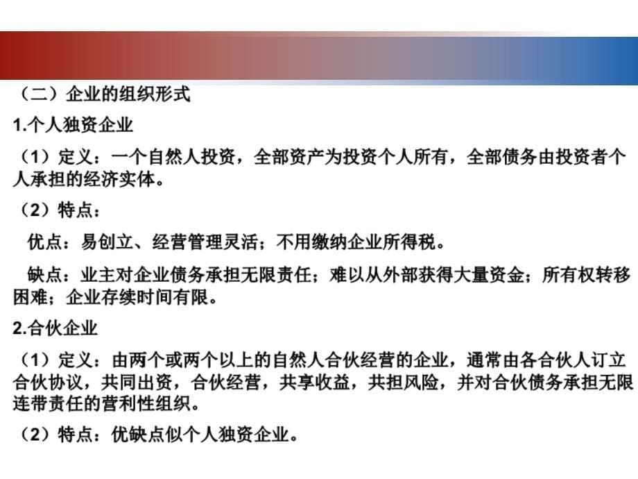 行政管理专业财务管理教学概论PPT_第5页