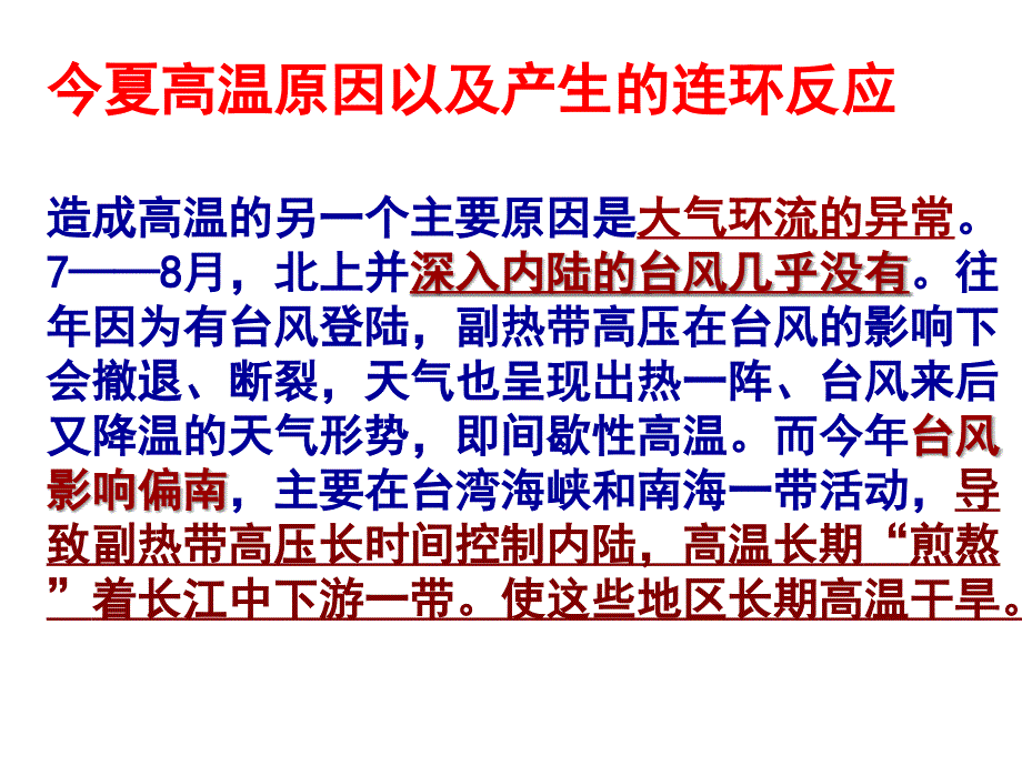 世界是普遍联系的(新课).ppt_第2页