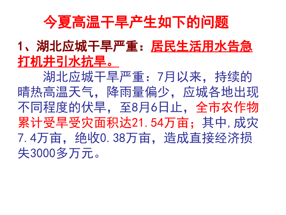 世界是普遍联系的(新课).ppt_第3页