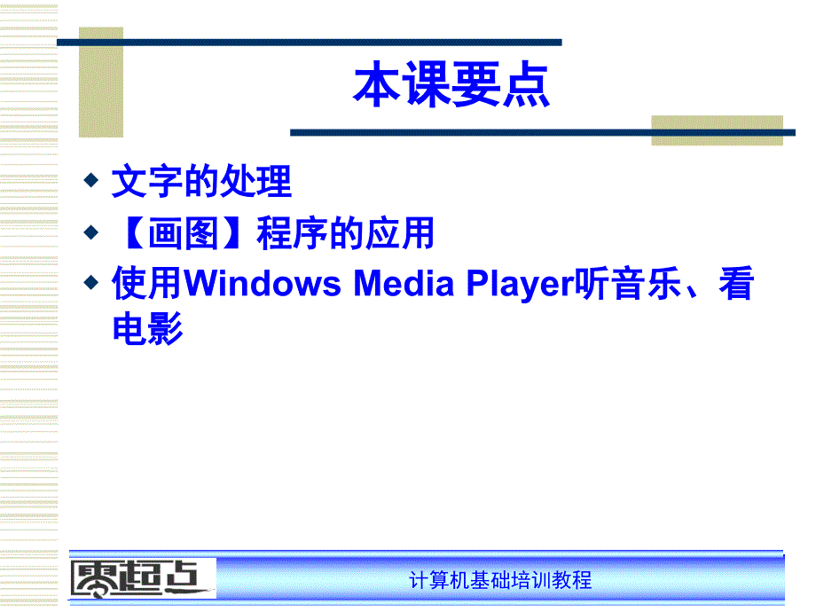 WindowsXP的常用附.ppt_第2页