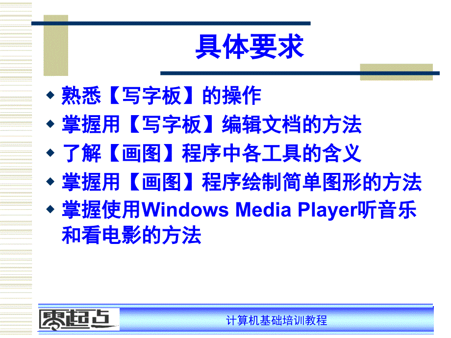 WindowsXP的常用附.ppt_第3页