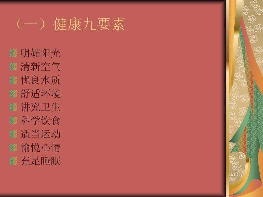 《健康养生讲座》PPT课件.ppt_第4页