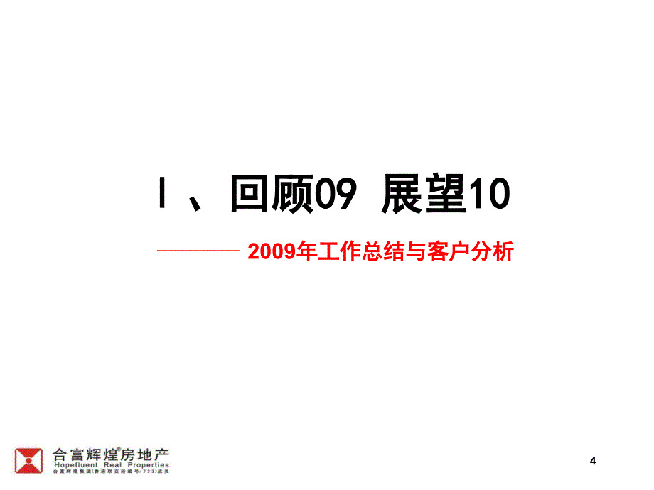 光大锦绣城营销策略课件_第4页