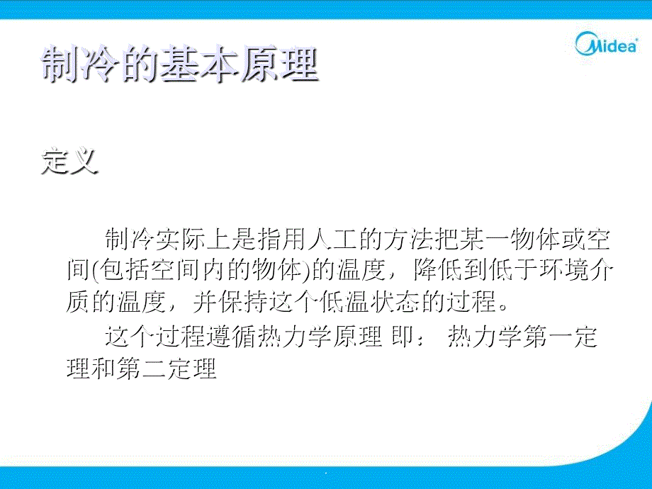 分体式空调器制冷原理及空调基本知识_第3页