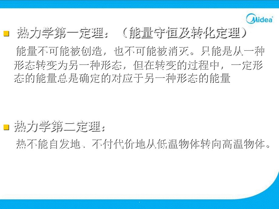 分体式空调器制冷原理及空调基本知识_第4页