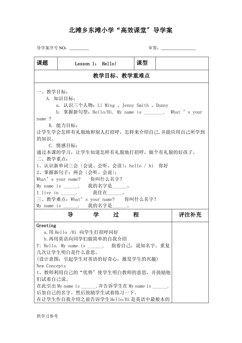 冀教版英语三年级上册教案_第1页