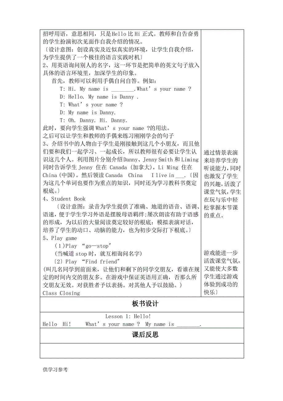 冀教版英语三年级上册教案_第2页