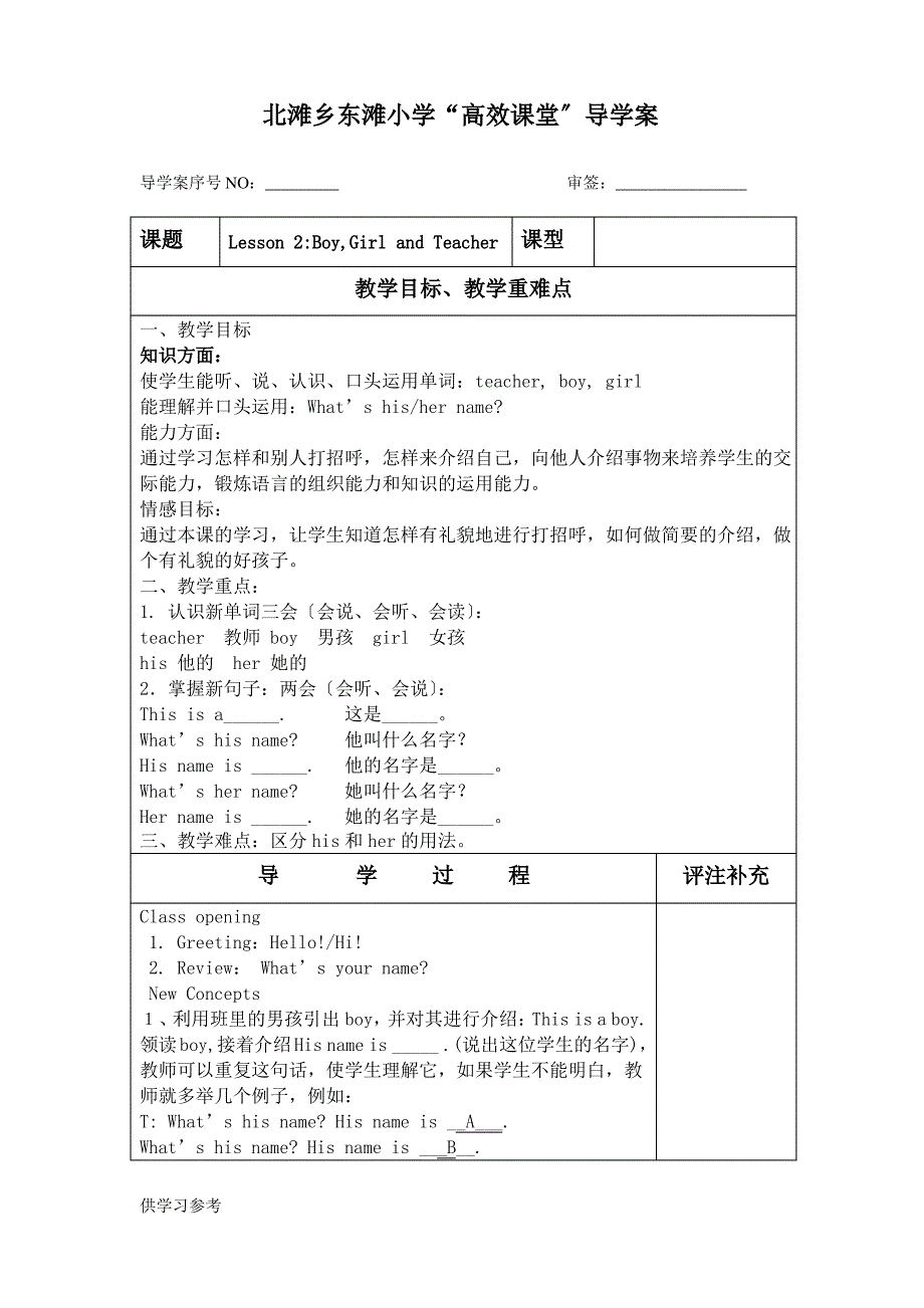 冀教版英语三年级上册教案_第3页