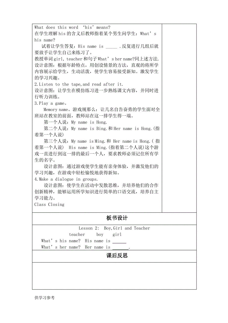 冀教版英语三年级上册教案_第4页