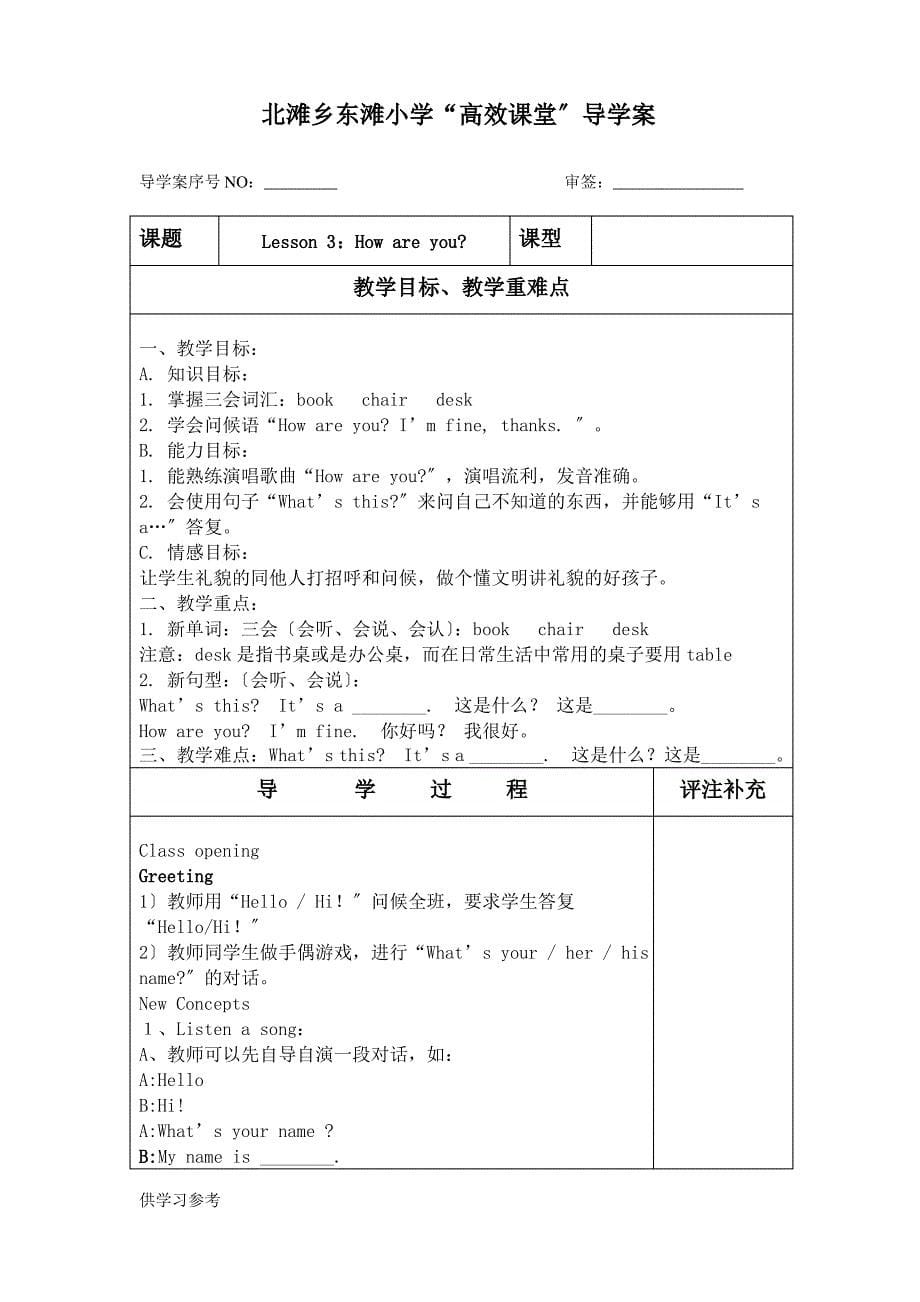 冀教版英语三年级上册教案_第5页