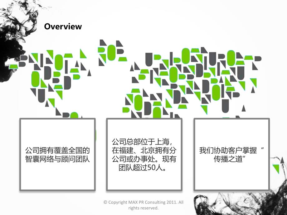 某公司简介模板ppt.ppt_第3页