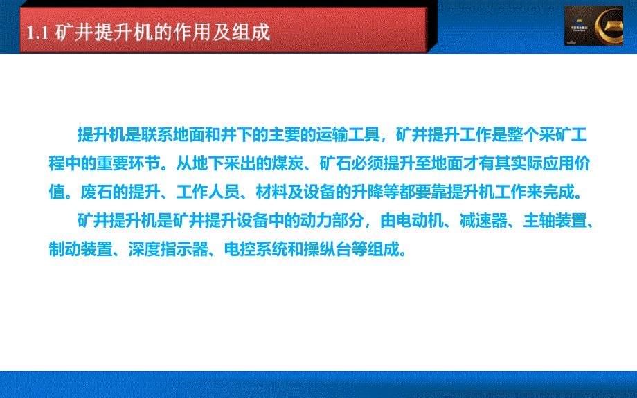 多绳摩擦式提升机课件_第5页