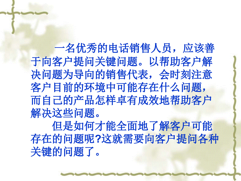 销售中提问的技巧.ppt_第2页