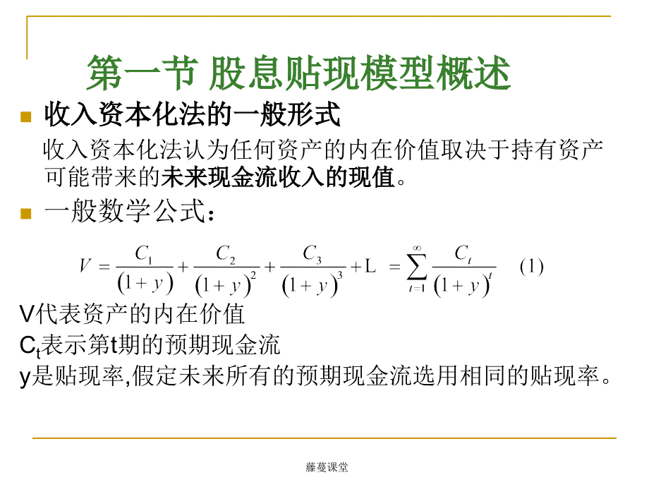 第六章 普通股价值分析【专业课堂）_第3页