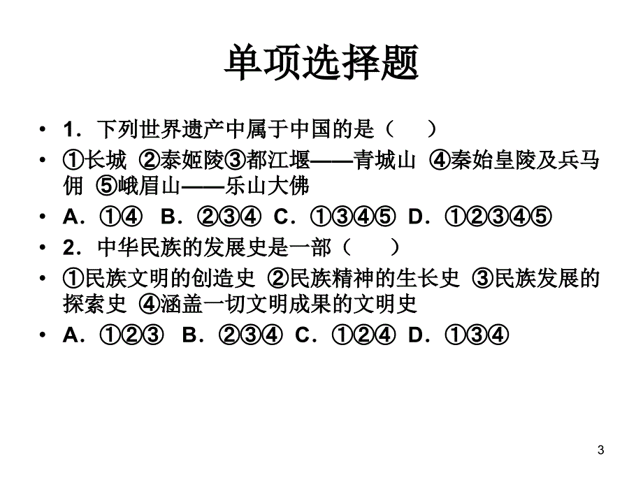 第一课历史的足迹PPT_第3页