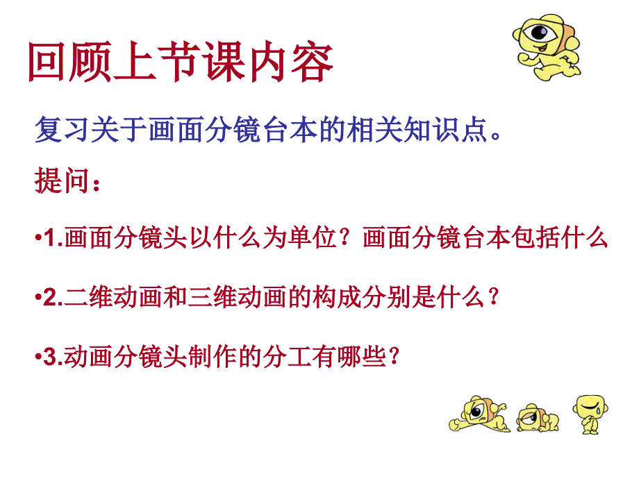 分镜头的造型设计和场景设计_第2页