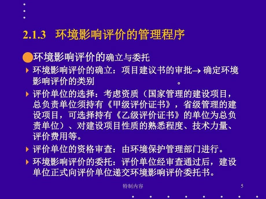 环境影响评估报告流程专业研究_第5页