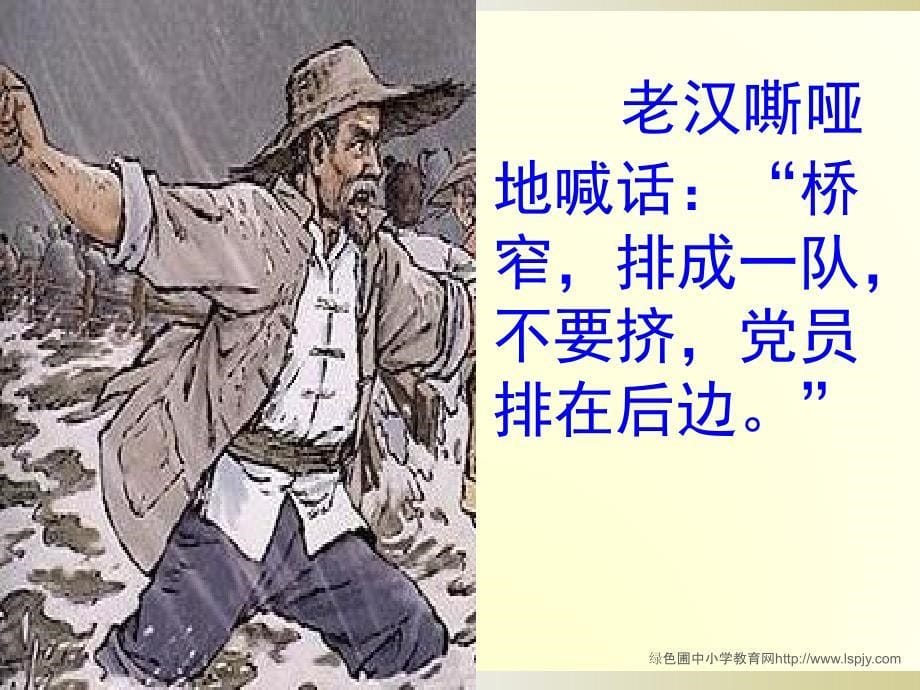 《桥》PPT课件_第5页