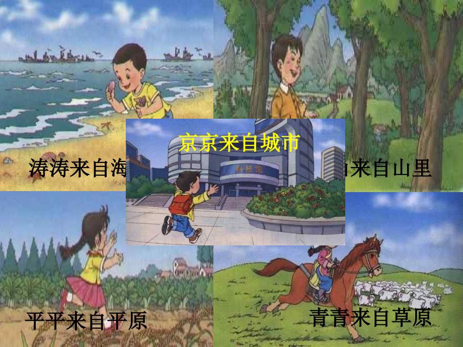 小学一年级语文画家乡课件_第2页