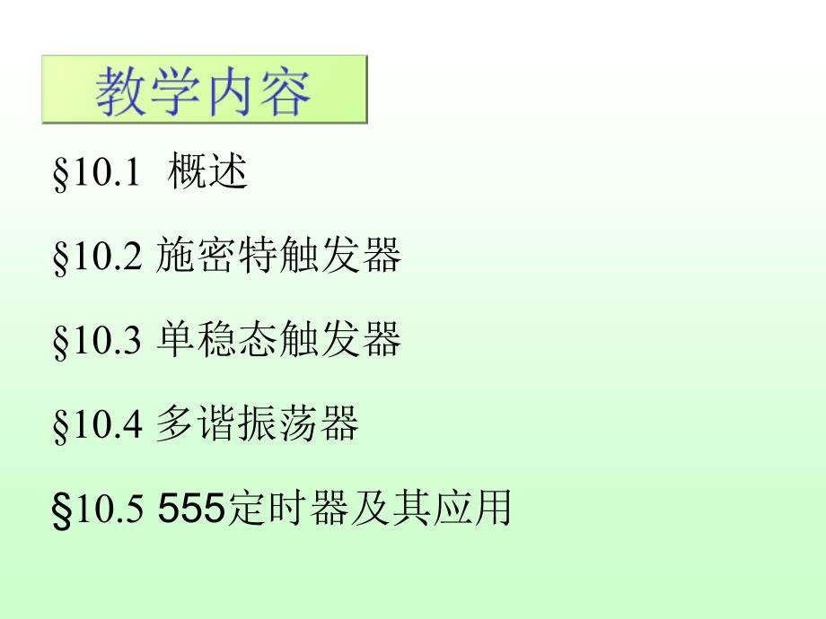 数字电子技术基础全套 课件.ppt_第2页