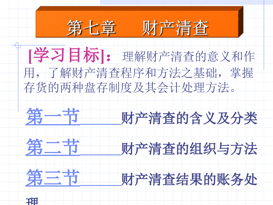 基础会计第七章_第1页