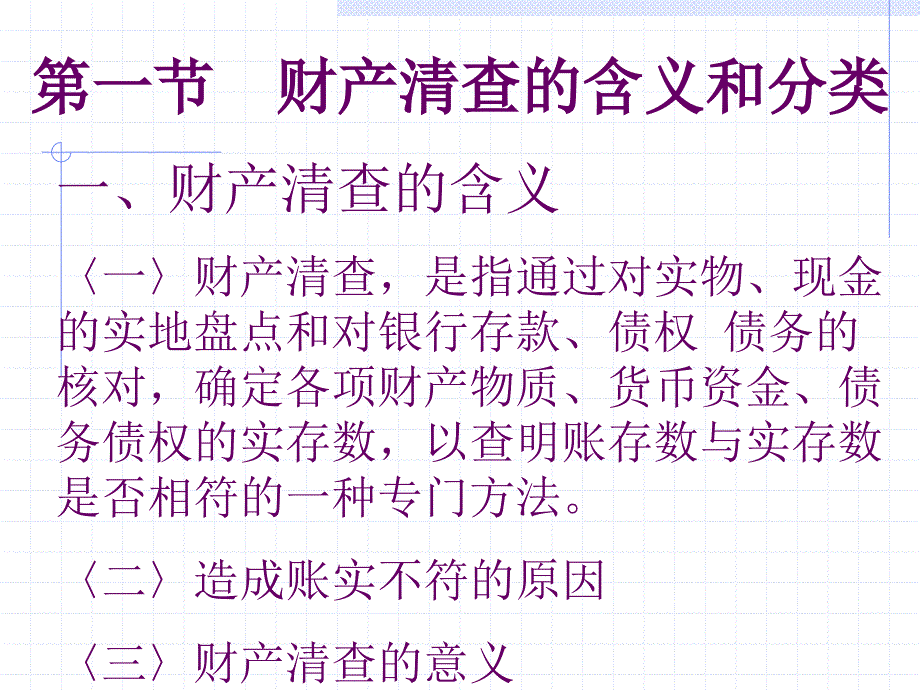 基础会计第七章_第2页