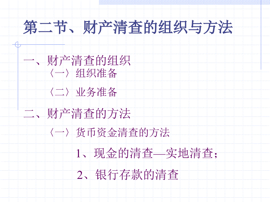 基础会计第七章_第4页