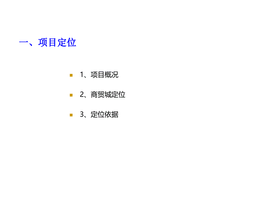 安徽定远汽配城招商策略报告(68页)_第3页