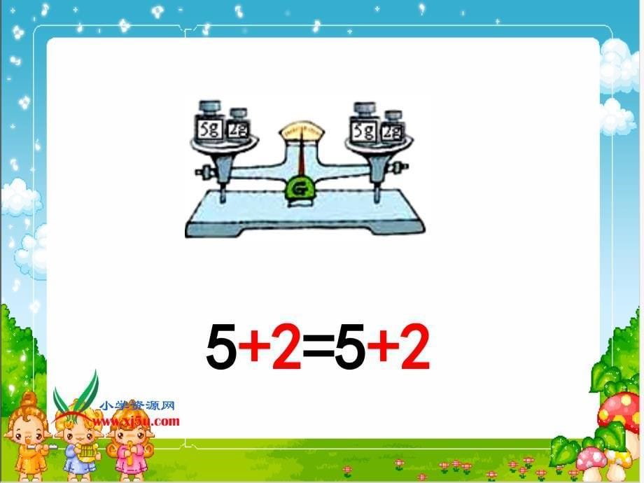 北师大版数学四年级下册《天平游戏》PPT课件之一_第5页