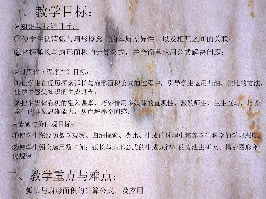 九年级数学上册 弧长与扇形的面积课件 浙教版_第3页