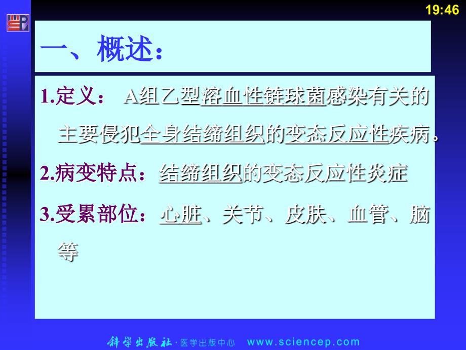 第13章心血管系统疾病病理学基础教学课件_第4页